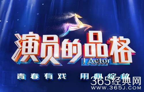 演员的品格已延期 详细原因未知 将于12月22日播出