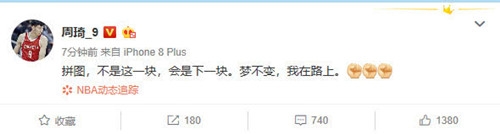 火箭宣布裁掉周琦 他两年仅为休城打了19场