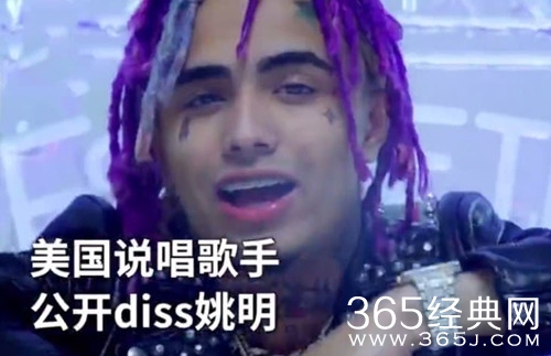 美国说唱歌手diss姚明 做眯眯眼，还使用辱华字眼