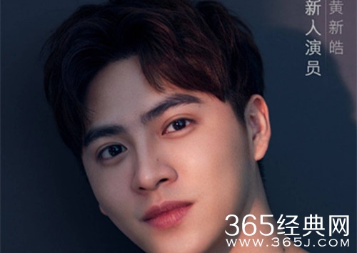 演员的品格黄新皓资料介绍 已出演好几部影视作品