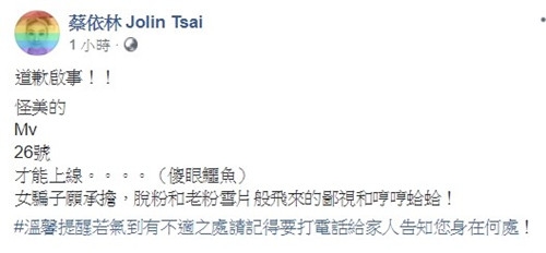 蔡依林发文道歉 新专辑MV延期公开向粉丝道歉