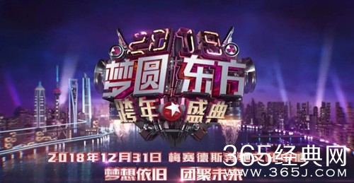 2019东方卫视跨年演唱会嘉宾名单 唐嫣黄子韬加盟