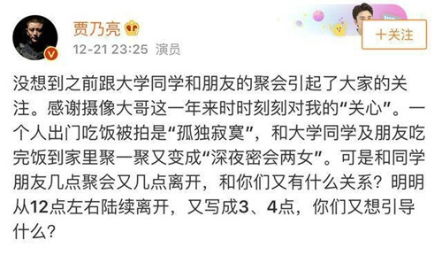 贾乃亮澄清夜会两女 怒怼狗仔：你们想引导什么？