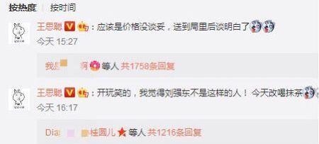 刘强东致歉 称十分自责和后悔 王思聪竟点赞了