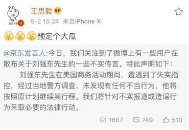 刘强东致歉 称十分自责和后悔 王思聪竟点赞了