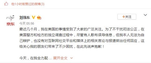 刘强东致歉 称十分自责和后悔 王思聪竟点赞了