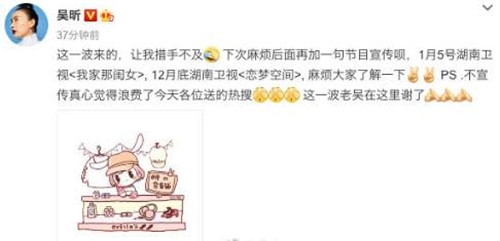 吴昕退出闲鱼 被吐槽衣品差 称有缘再相见