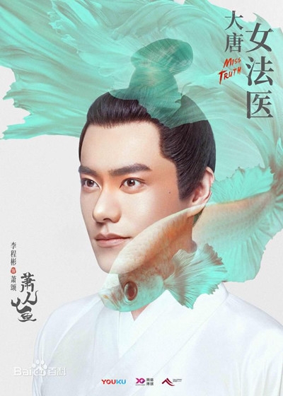 最夯剧集社192：周洁琼首部影视作品《大唐女法医》开拍，男主是戏红人不红的他