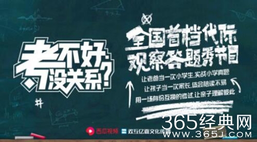 考不好 没关系?宣布定档 将于1月12日在西瓜视频播出
