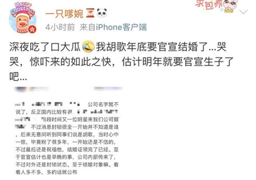 胡歌被曝与90后演员结婚 工作人员否认：假的离谱