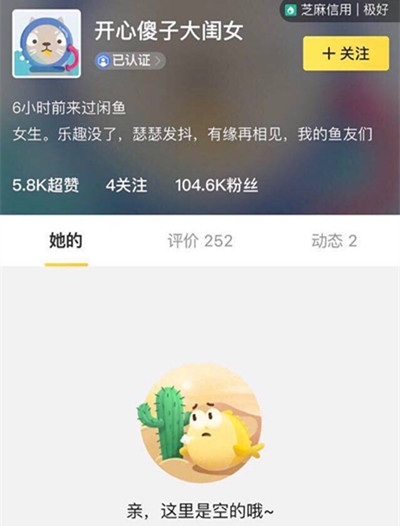 吴昕退出闲鱼 主页已被清空 简介表示乐趣没了