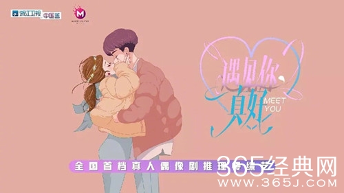 遇见你真好播出时间已定 将于19年1月18日播出