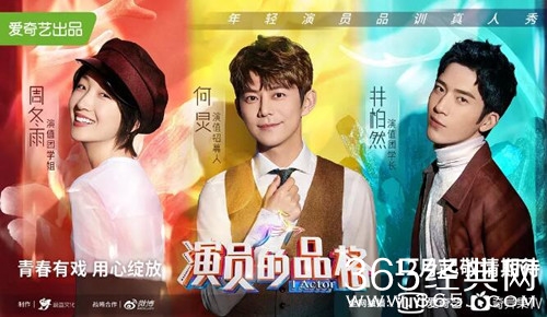 演员的品格节目介绍 一档年轻演员品训真人秀节目