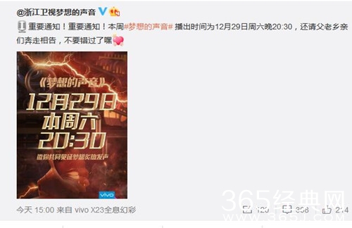 梦想的声音3第十期节目延期 将于12月29日20:30播出