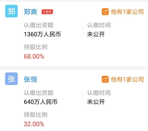 郑爽男朋友否认自己是软饭男 因与郑爽合开公司引热议