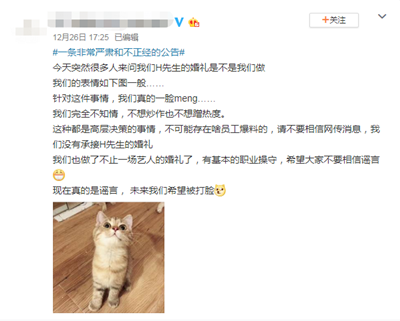 婚庆公司否认承办胡歌婚礼 称完全不知情，未来希望被打脸