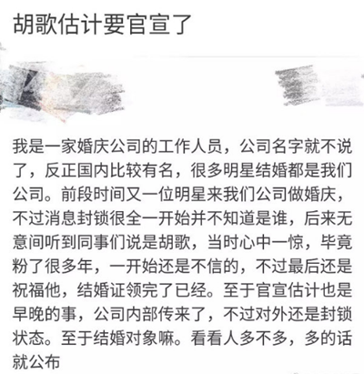婚庆公司否认承办胡歌婚礼 称完全不知情，未来希望被打脸