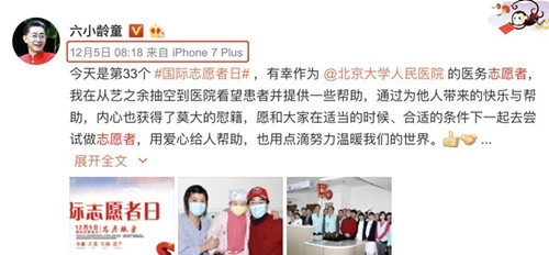 六小龄童回应黑料质疑 被指出当志愿者照片用了五年