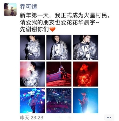 华晨宇经纪人乔可煊资料介绍 原陈学冬经纪人