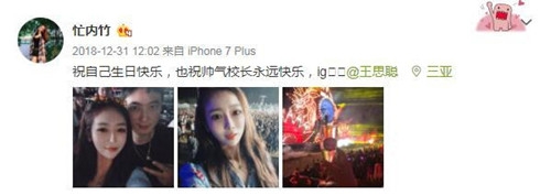 王思聪女伴曝光 晒亲密自拍照 长相清纯