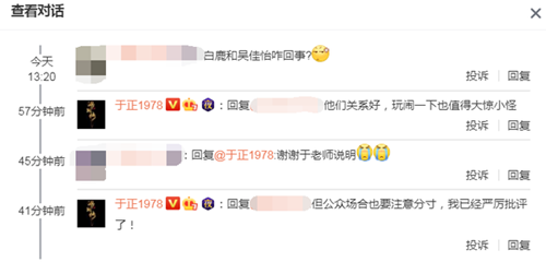 于正回应白鹿吴佳怡推许凯 称关系好，玩闹一下