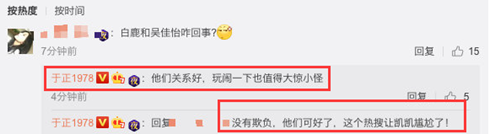 于正回应白鹿吴佳怡推许凯 称关系好，玩闹一下