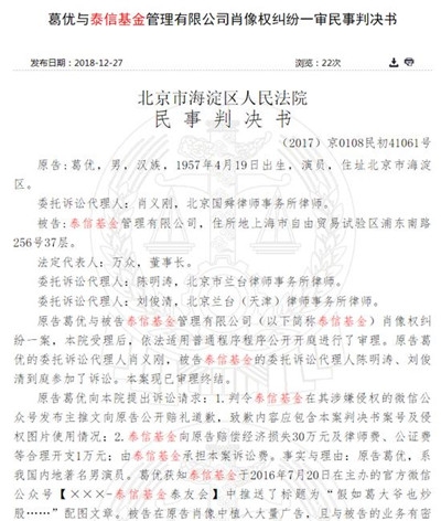 葛优躺表情包侵权 泰信基金公开致歉并赔偿9500元