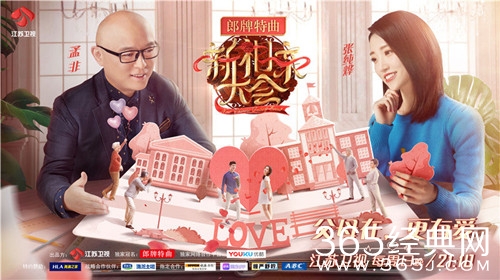 新相亲大会定档1月6日 每周日晚强势登陆江苏卫视