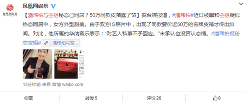 网曝潘玮柏即将结婚 女友是上海空姐 工作人员暂无回应