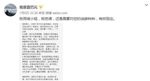 袁巴元开撕张雨绮 称与认识两天男子开房