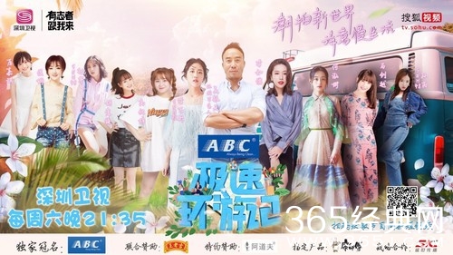 极速环游记宣布定档1月5日 每周六晚在深圳卫视播出