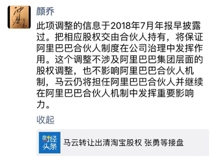 马云转让出清淘宝股权 官方回应：仍担任阿里巴巴合伙人