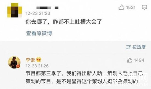 池子宣布退出吐槽大会 李诞这番话道出原因