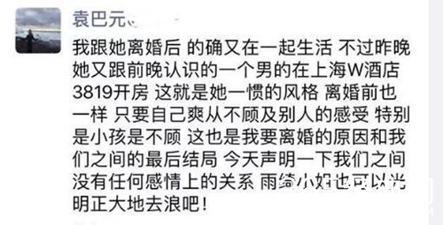 袁巴元开撕张雨绮 称与认识两天男子开房
