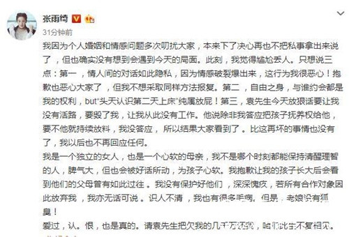 袁巴元开撕张雨绮 称与认识两天男子开房