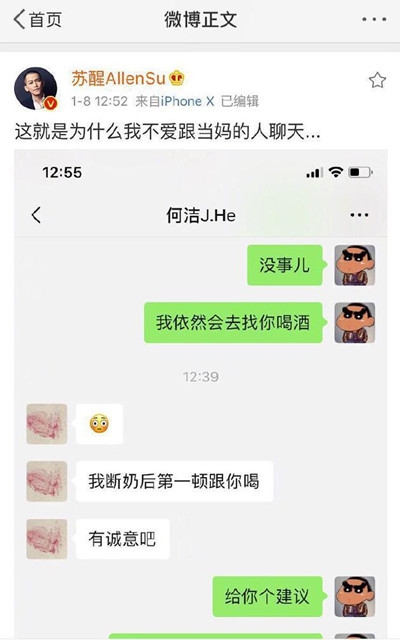 苏醒何洁聊天记录曝光 疑似何洁已诞下第三胎