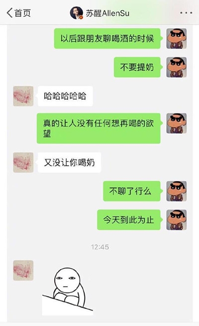 苏醒何洁聊天记录曝光 疑似何洁已诞下第三胎