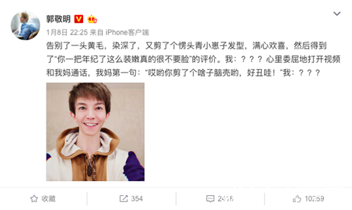 郭敬明被质疑变脸整容 本人回应：只是换了照相APP