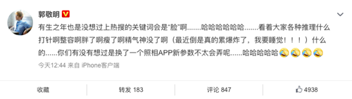 郭敬明被质疑变脸整容 本人回应：只是换了照相APP