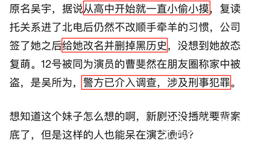 女艺人吴雨橦入室盗窃 知情人爆料：高中就一直小偷小摸