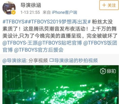 导演徐涵向王源道歉 称发博只是表达对灯牌的不满