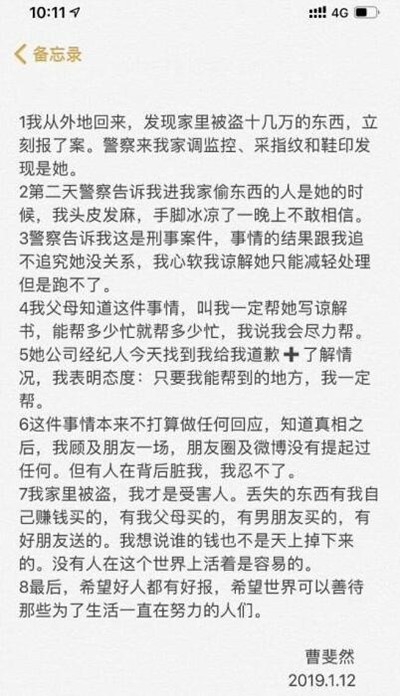 女艺人吴雨橦入室盗窃 经纪人：这个事情我不知道