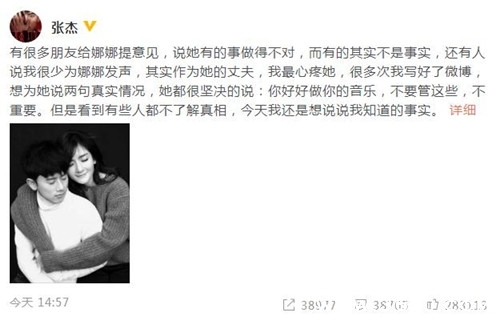 张杰发文力挺谢娜 回应近期的争议：我最心疼她