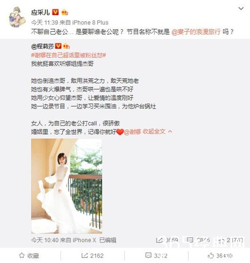 张杰发文力挺谢娜 回应近期的争议：我最心疼她