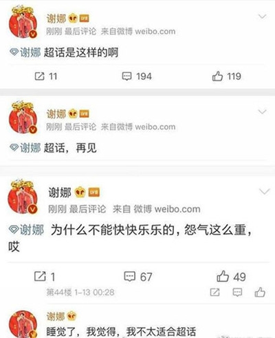 谢娜超话被粉丝怼 希望在综艺上能少提张杰