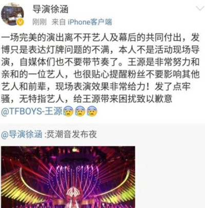 导演徐涵diss王源粉丝后删博 曾表示王源粉丝破坏舞美