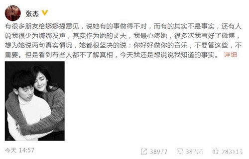 张杰发文力挺谢娜 甜蜜表白谢娜 直言为她骄傲