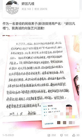 张艺兴名誉权案3月开庭 被告道歉：受到了组织鼓动