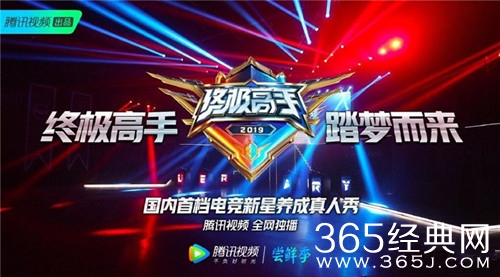 终极高手宣布定档 将于1月18日在腾讯视频播出