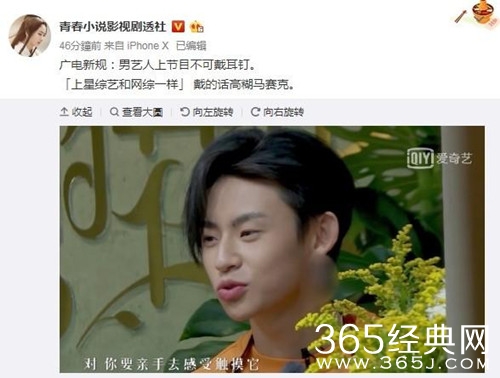 男艺人上节目不可戴耳钉 违规男星会被全程马赛克